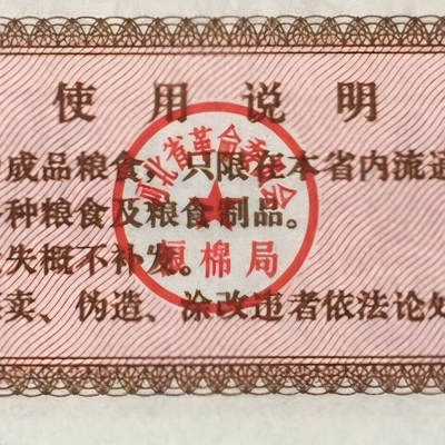         1970年河北省地方粮票半市斤经典人物全新品未流通1枚真品如图供应票证旧藏文玩艺术收藏         1970年河北省地方粮票半市斤经典人物全新品未流通1枚真品如图供应票证旧藏文玩艺术收藏