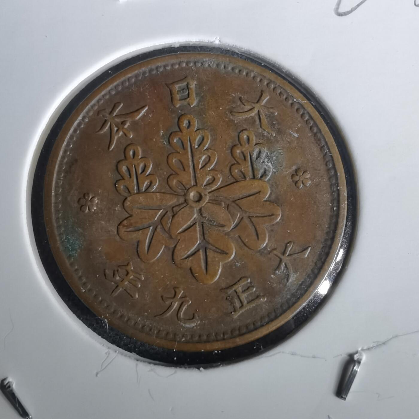 沼泽如烟--第1020场 大正九年桐叶一钱