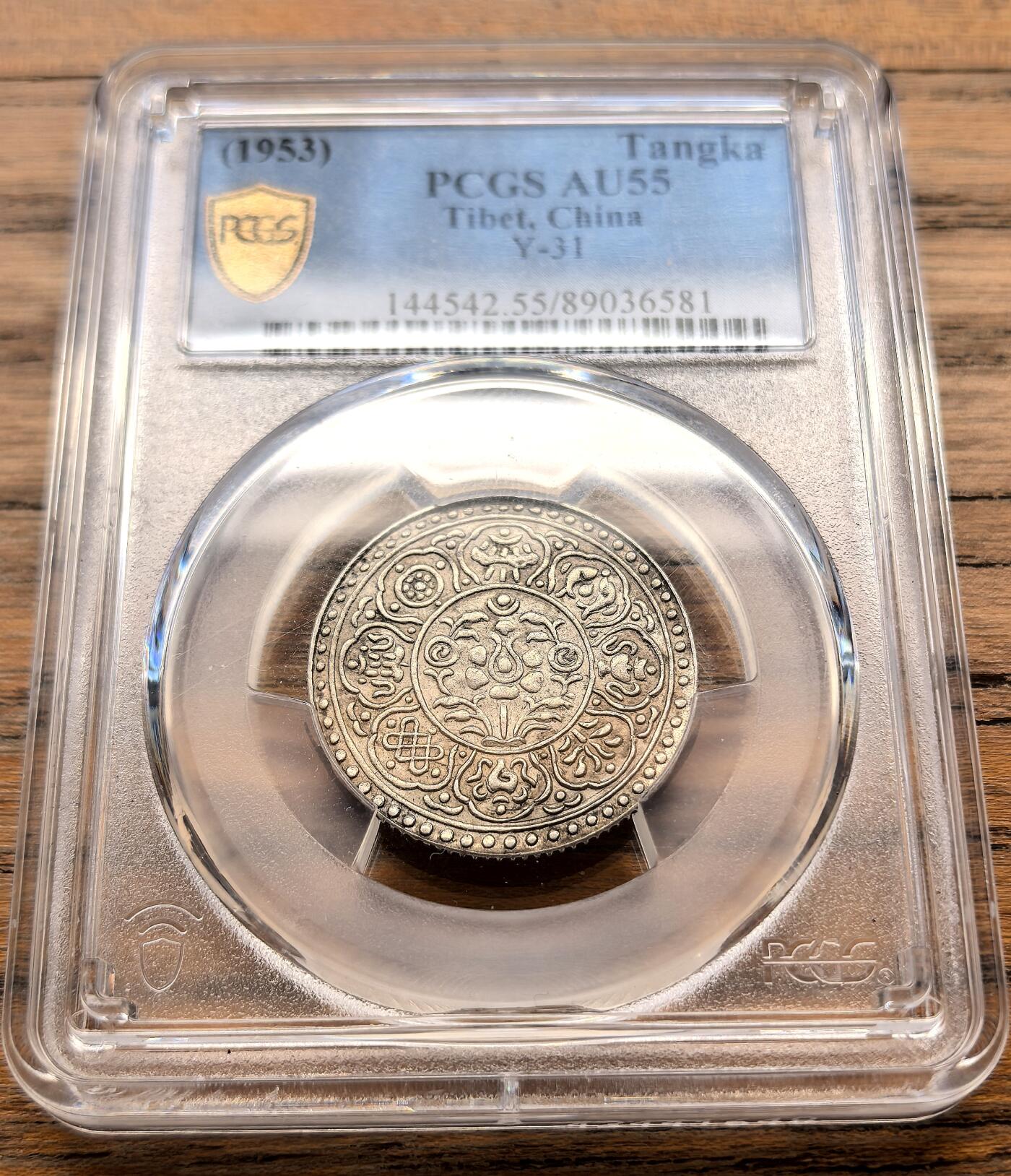 凡希社世界钱币微拍第三百二十一期 1953中国西藏阿果五两银币PCGS-AU55，实心花瓣。