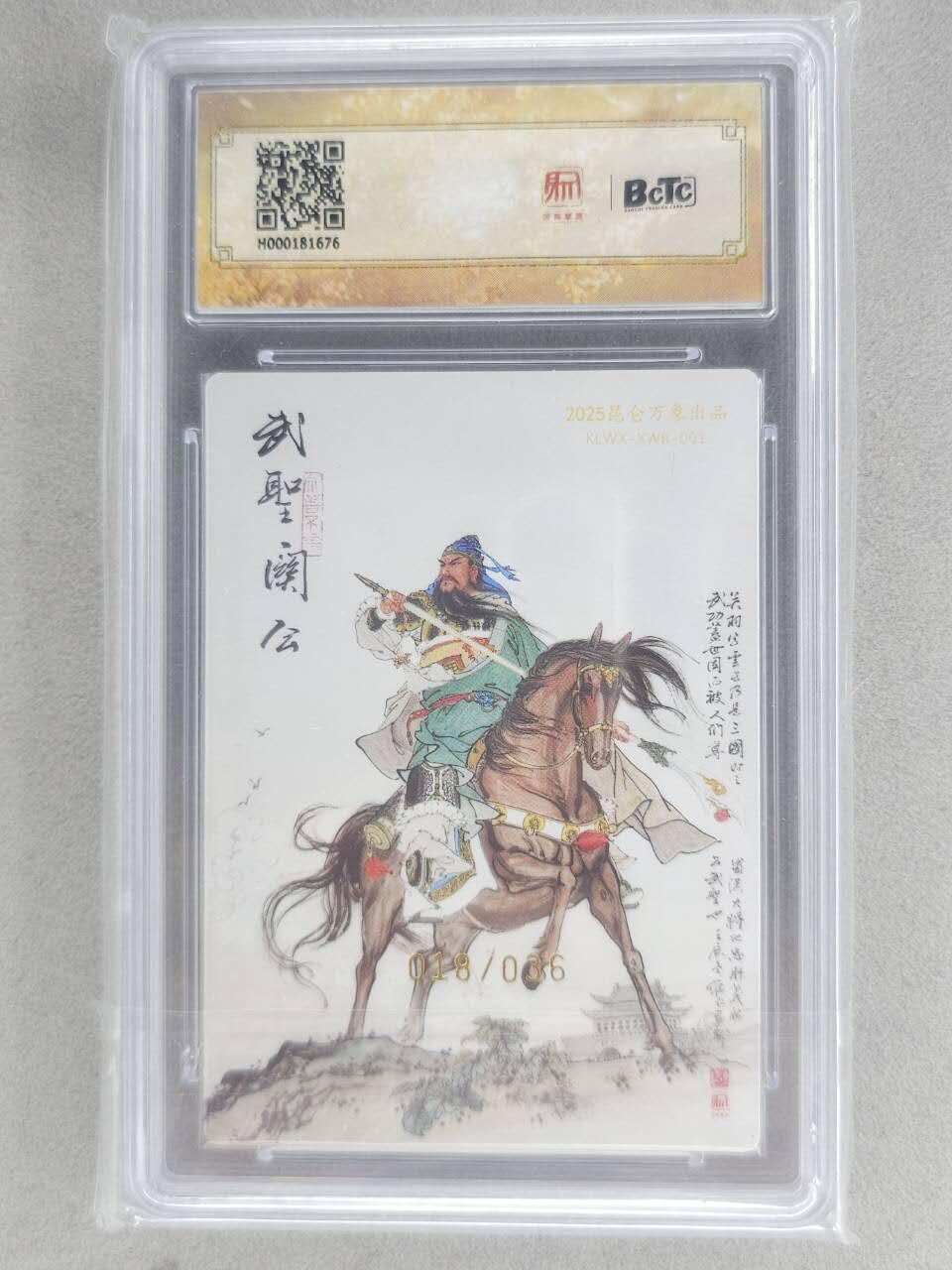 满赠PR！！龙虎卡牌-七八场（满200元包邮，无佣金，每周六结拍，欢迎送拍） 【10⭐ 亲签 编号18】粗闪评级卡 昆仑万象 项维仁 - 关公 爆金