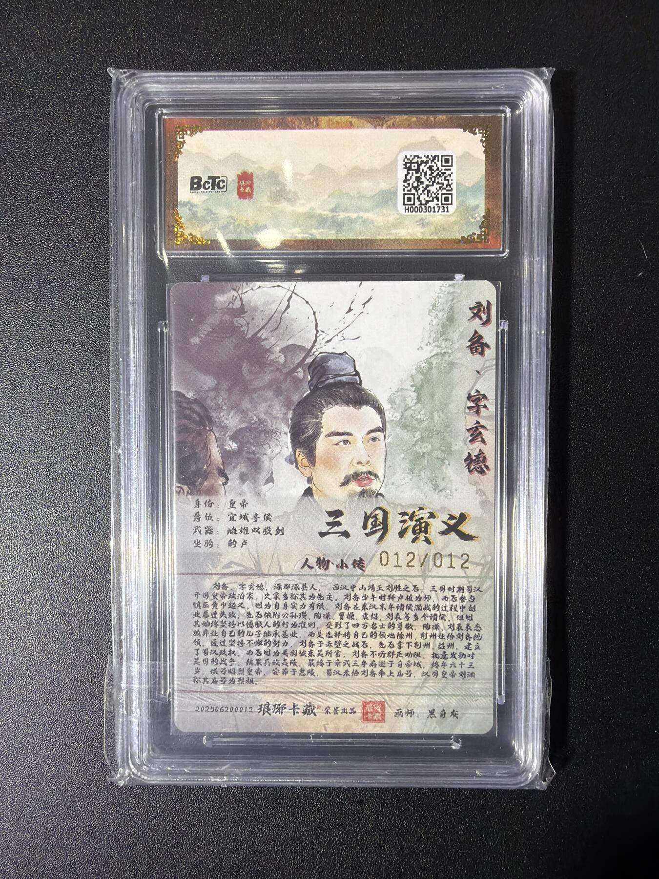 NO.27 好又多金牌大场，每周一站式配齐，方便凑单！（周6晚9点截拍，卖家送拍0抽成！） 【12/12尾编亲签】琅琊卡藏 黑白灰亲签 刘备 粗闪 爆金双10