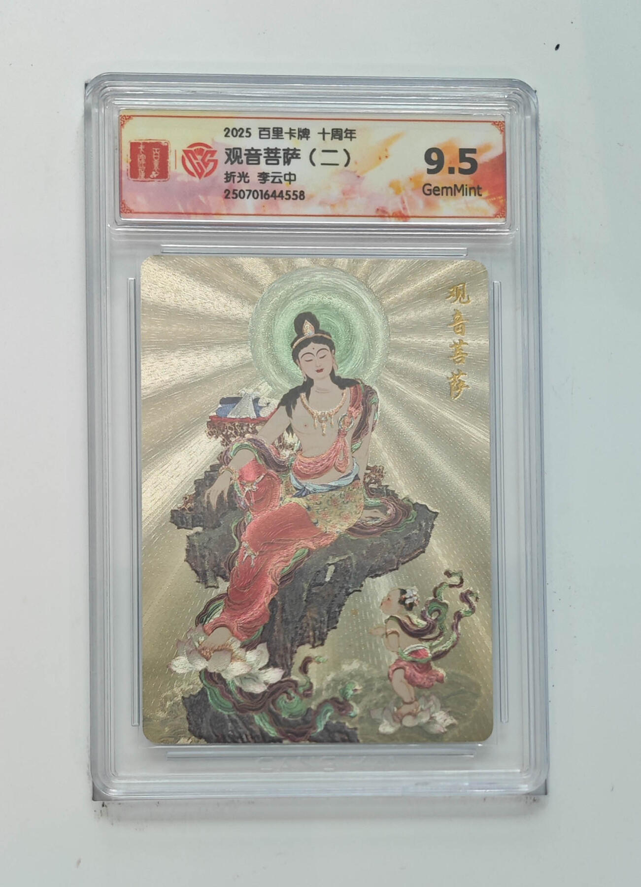 丫丫卡拍-第29期（3月14日21：00截拍） 《李云中》观音菩萨（二）