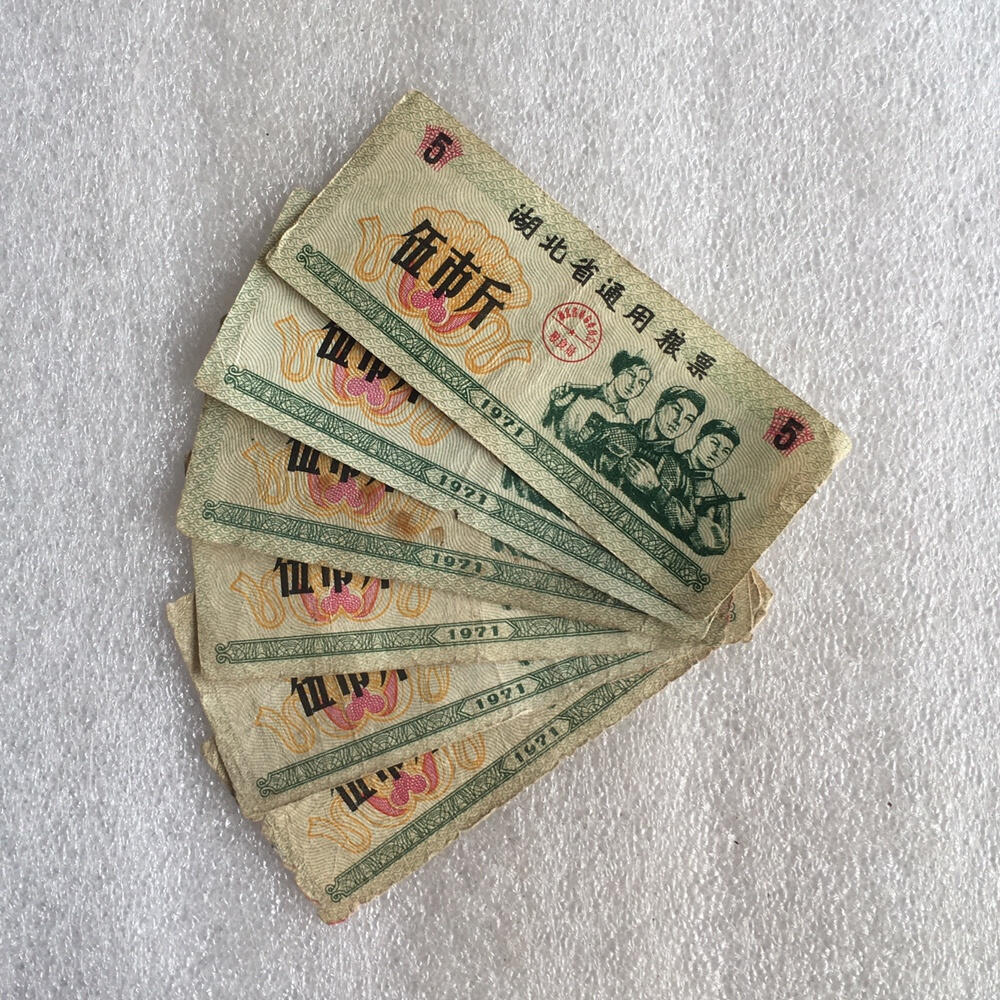       较少1971年湖北省通用粮票伍市斤流通品1枚真品如图供应票证旧藏文玩艺术收藏