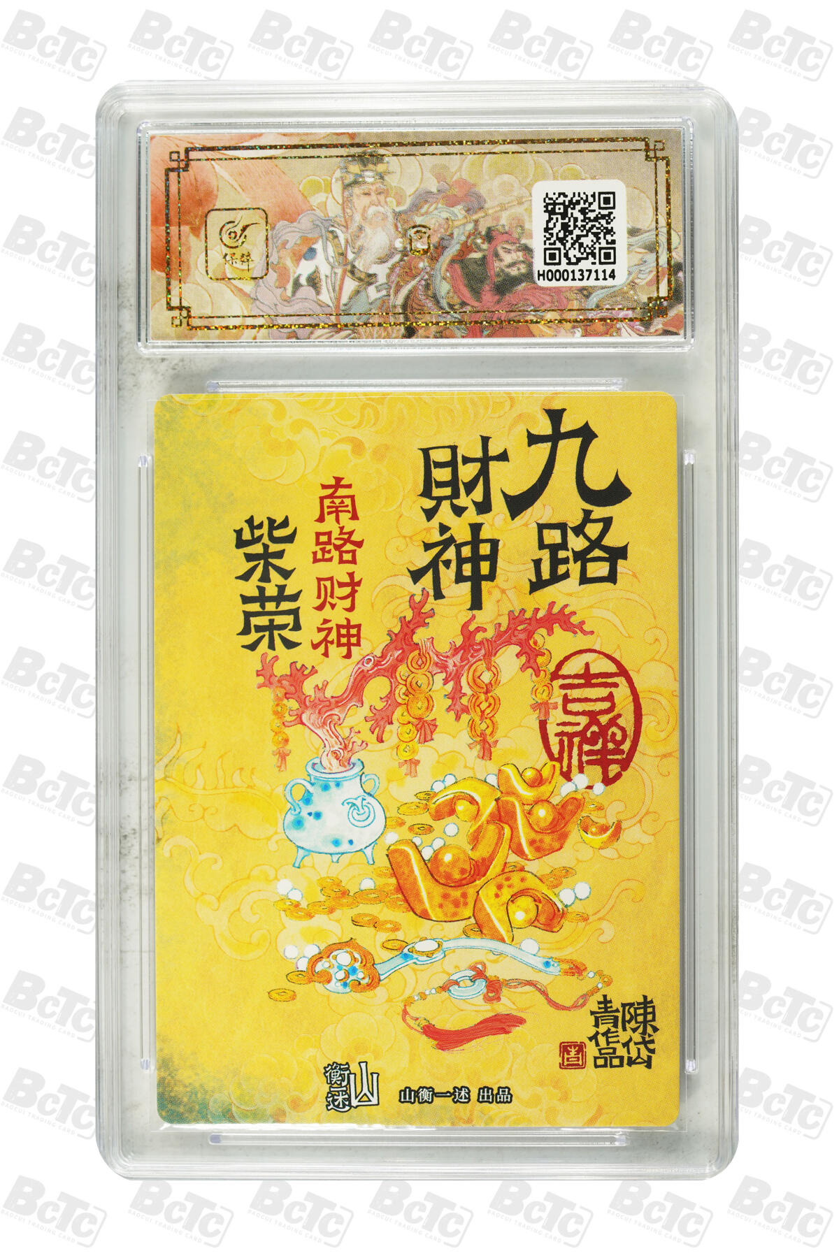 丫丫卡拍-第29期（3月14日21：00截拍） 南路财神 柴荣 PRISTINE