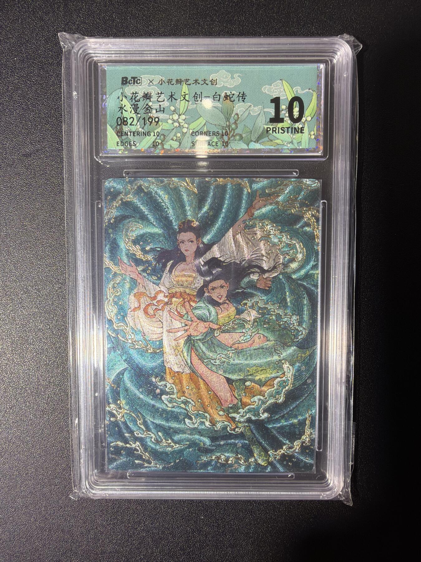 NO.27 好又多金牌大场，每周一站式配齐，方便凑单！（周6晚9点截拍，卖家送拍0抽成！） 【82/199编】小花瓣 白蛇传 水漫金山 粗闪 10P