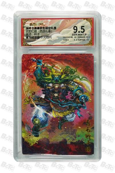 丫丫卡拍-第29期（3月14日21：00截拍） - 青毛狮子怪 折光粗闪 GEM MINT/P