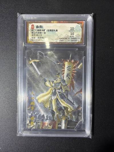 NO.27 好又多金牌大场，每周一站式配齐，方便凑单！（周6晚9点截拍，卖家送拍0抽成！） - 【2/12编亲签】琅琊卡藏 黑白灰亲签 张梁 粗闪 双10