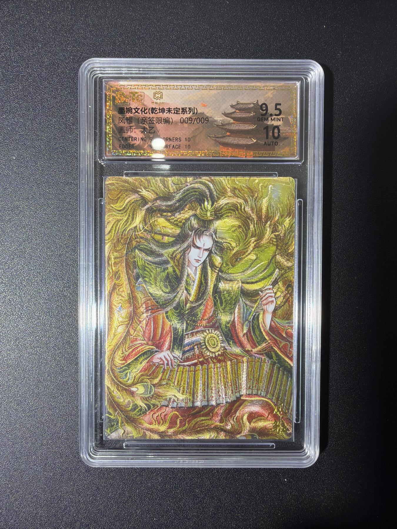 NO.27 好又多金牌大场，每周一站式配齐，方便凑单！（周6晚9点截拍，卖家送拍0抽成！） 【9/9尾编亲签】墨婉 太乙亲签 凤雏庞统 粗闪 卡9.5签名10