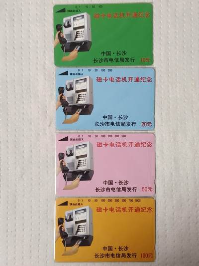 易卡拍卖第82期 - 长沙开通。（精品地方卡系列）易卡五星⭐️标。如图所示！