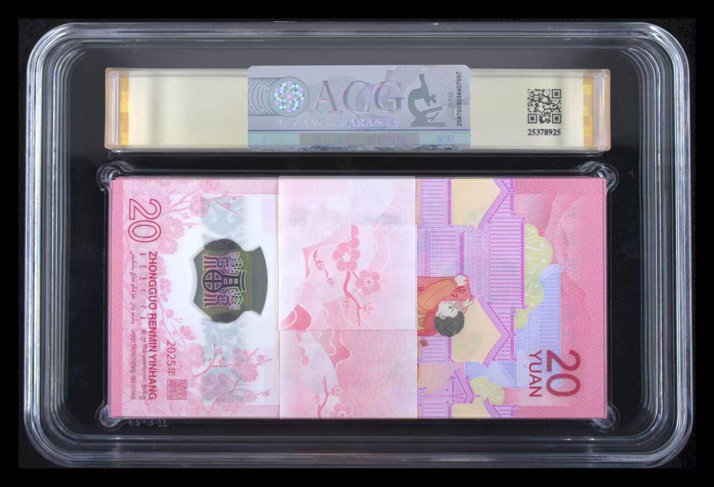 《外钞收藏家》第六百一十七期（精选场）（长期征集拍品、欢迎藏友们联系合作） 2025年蛇年生肖纪念钞20元 标准100连号 爱藏67+（乱龙号2张、双喜号9张）