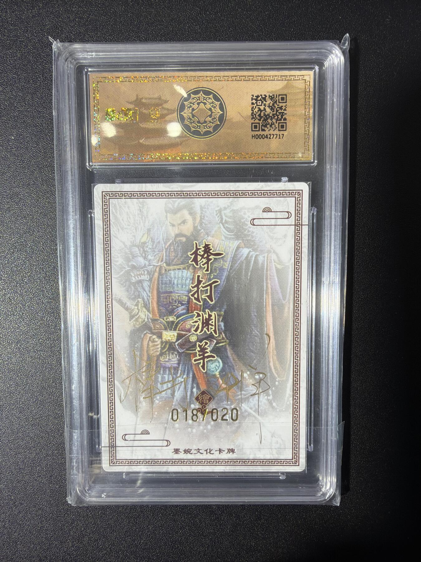 NO.27 好又多金牌大场，每周一站式配齐，方便凑单！（周6晚9点截拍，卖家送拍0抽成！） 【18/20编亲签】墨婉 棒打渊羊亲签 曹操 粗闪 双10