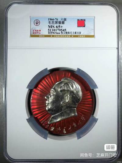 毛主席像章 红色收藏 自已送评 二枚可以一起拍。逢年逢节赠送给大人小孩都非常有面子哦。实物真的很漂亮！售出不退。超大盒子。16ⅹ22像章盒子尺寸。特别漂亮厚重。大盒尺寸14.5ⅹ10.5 原漆原状态未清洗未使用电镀翻新修复液 - 毛主席像章 红色收藏 自已送评 二枚可以一起拍。逢年逢节赠送给大人小孩都非常有面子哦。实物真的很漂亮！售出不退。超大盒子。16ⅹ22像章盒子尺寸。特别漂亮厚重。大盒尺寸14.5ⅹ10.5 原漆原状态未清洗未使用电镀翻新修复液