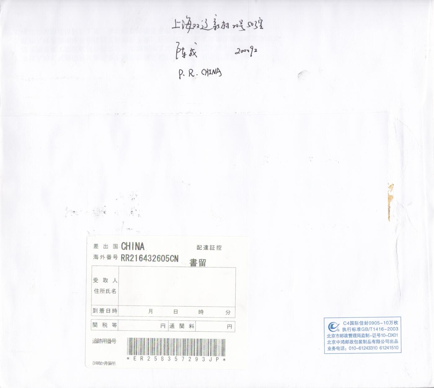 03月19日（周四）20:00 中国大陆早期版封大师作品