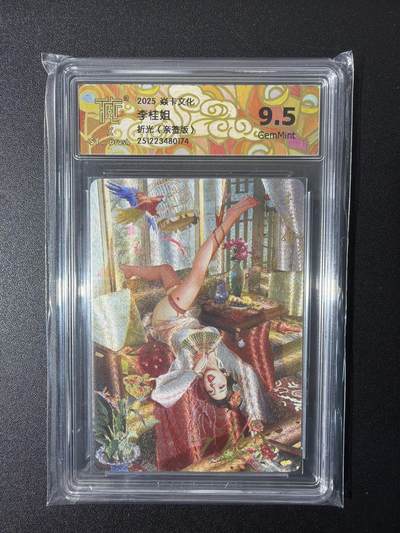 NO.27 好又多金牌大场，每周一站式配齐，方便凑单！（周6晚9点截拍，卖家送拍0抽成！） -  【亲签卡】焱卡 人间传 刷子亲签 李桂姐 折光 9.5G