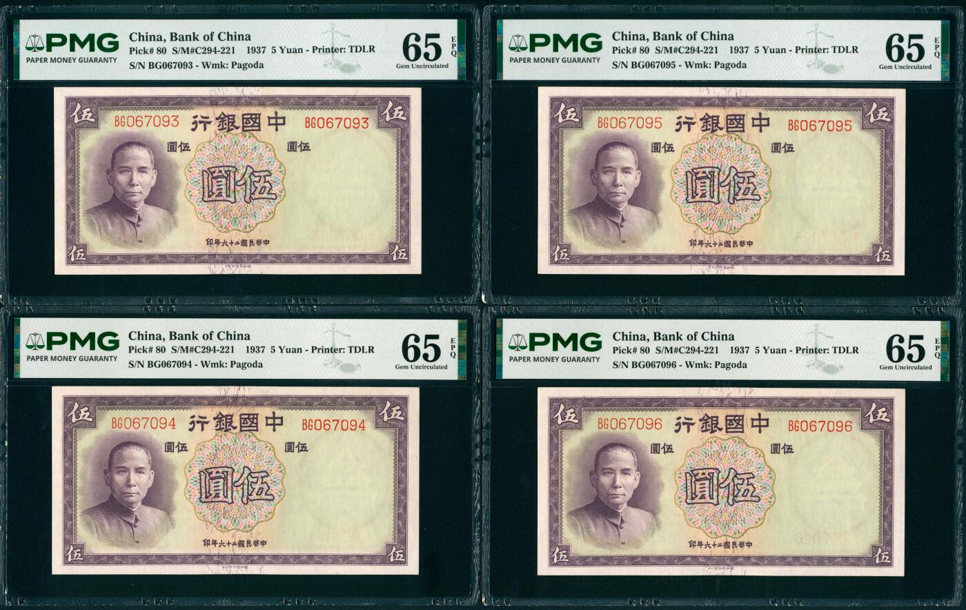 上海炎玺拍卖 玺瑞臻藏 民国二十六年中国银行伍圆连号一组5枚