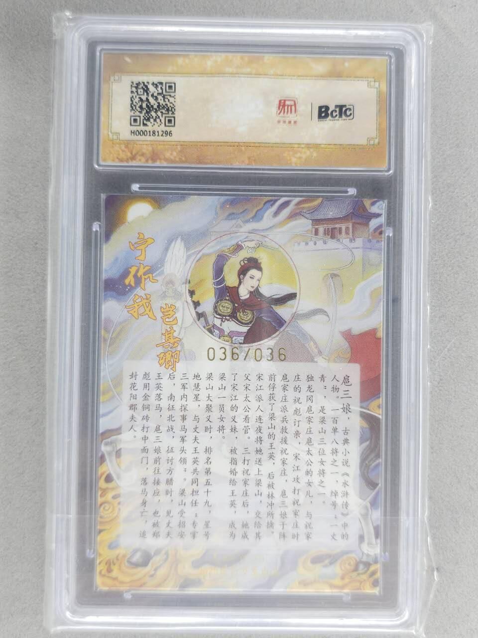 满赠PR！！龙虎卡牌-七八场（满200元包邮，无佣金，每周六结拍，欢迎送拍） 【亲签 尾编36】粗闪评级卡 昆仑万象 非严 - 扈三娘 10分