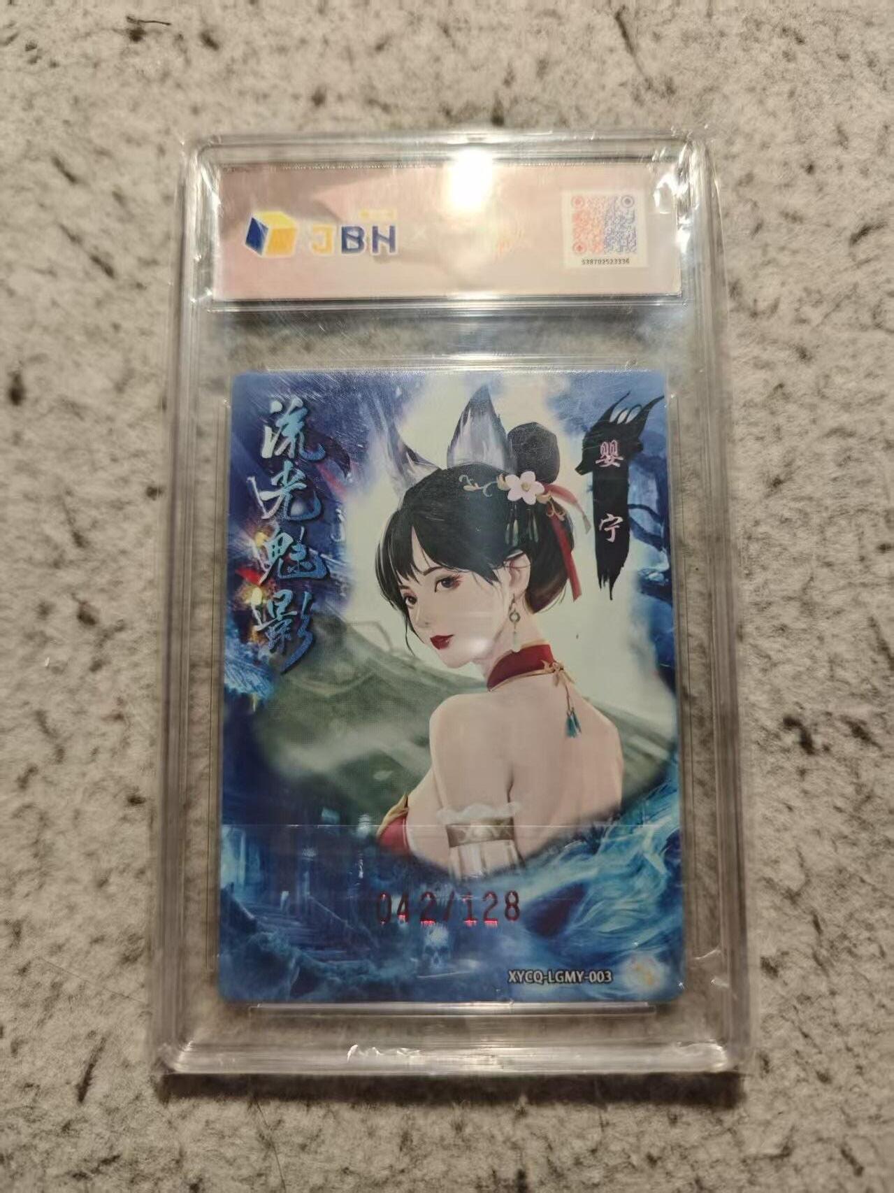 满赠PR！！龙虎卡牌-七八场（满200元包邮，无佣金，每周六结拍，欢迎送拍） 【编号42】粗闪评级卡 流光魅影 婴宁 9.5G