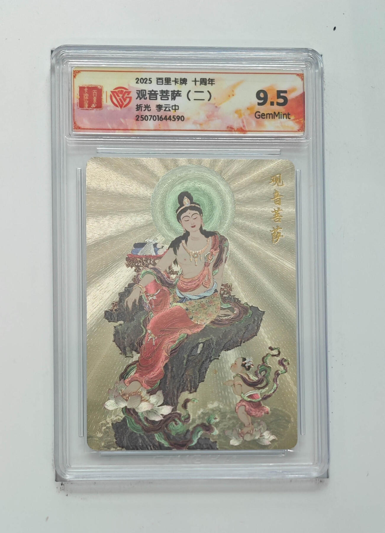 丫丫卡拍-第29期（3月14日21：00截拍） 《李云中》观音菩萨（二）