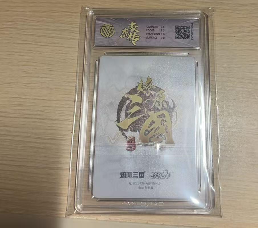 满赠PR！！龙虎卡牌-七八场（满200元包邮，无佣金，每周六结拍，欢迎送拍） 星光闪评级卡 燎原焱卡 燎原三国豪杰传2 黄盖 10G