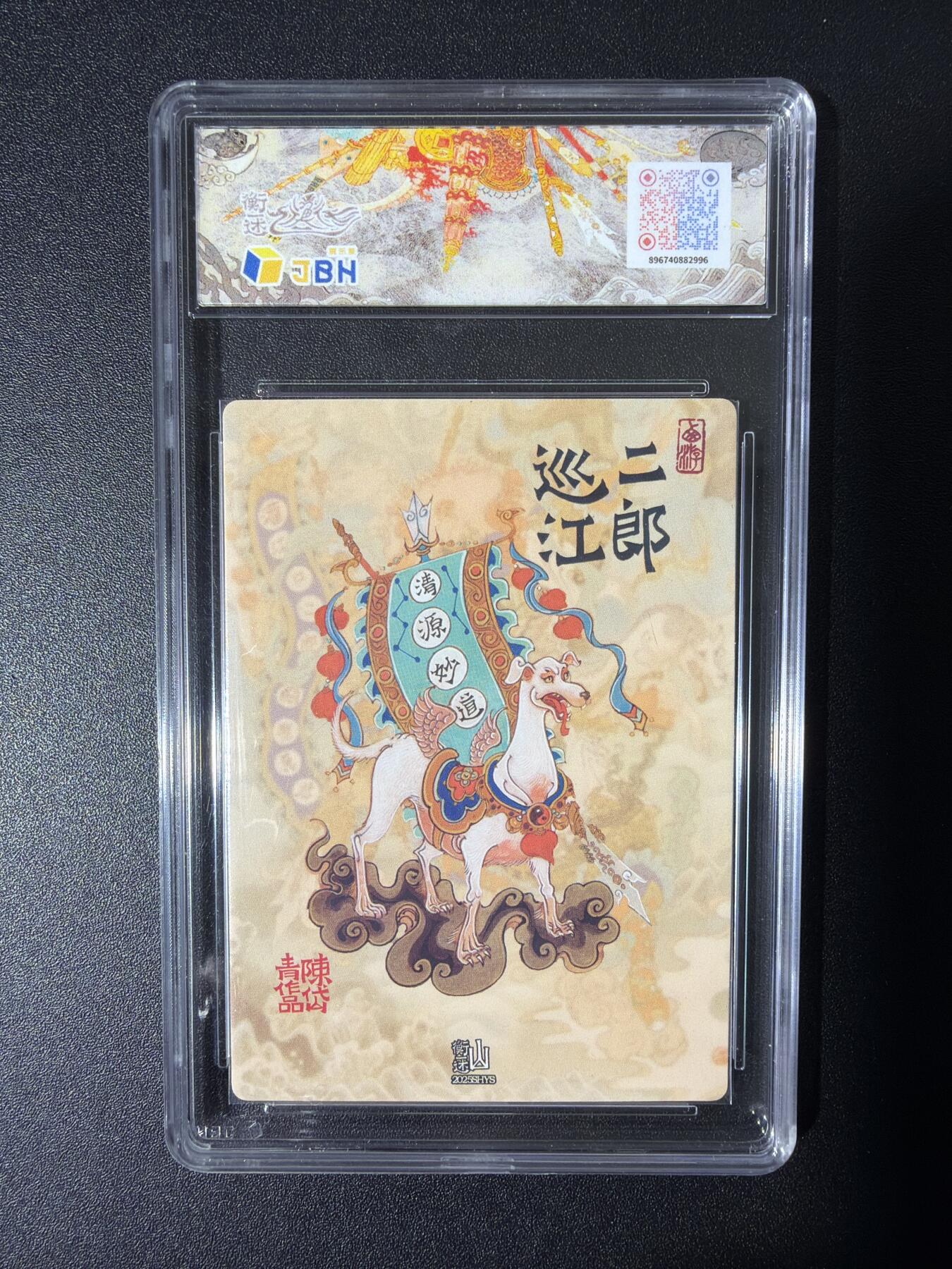 NO.27 好又多金牌大场，每周一站式配齐，方便凑单！（周6晚9点截拍，卖家送拍0抽成！） 【10星】山衡一述 陈岱青 二郎巡江 杨戬 冷烫粗闪