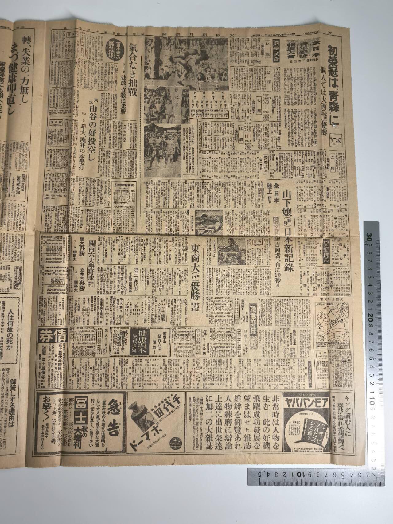 小驴勋章奖章收藏3月14日周六晚六点拍卖（珍爱和平，收藏战争，铭记历史，勿忘国耻，忠党爱国。有偿代拍，送拍规则在简介最后，参拍须阅读规则后再参拍，关系到运费包装发货时效真假辨别等关键信息，拍卖时不再发原图，看大图店主微信码在拍卖店铺介绍里） 大阪朝日新闻 1938年 体育版