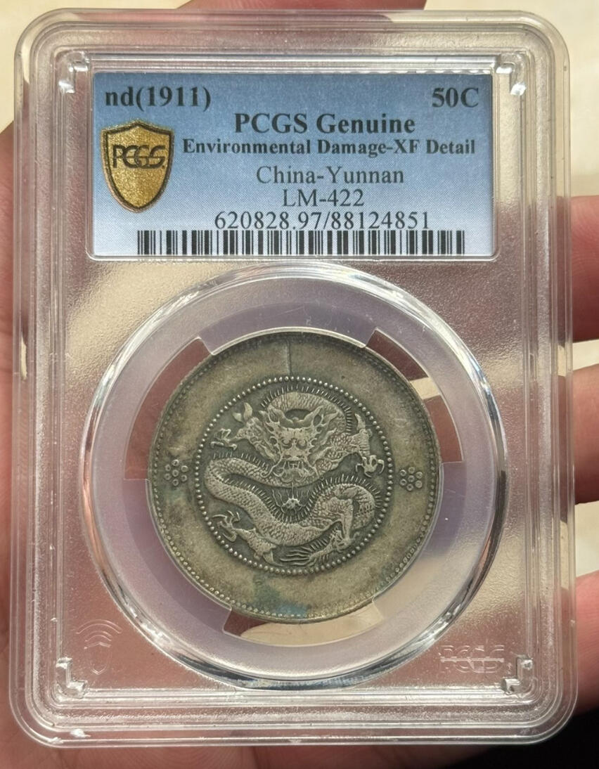 PCGS XF97 云南半圆龙四空圈银元
