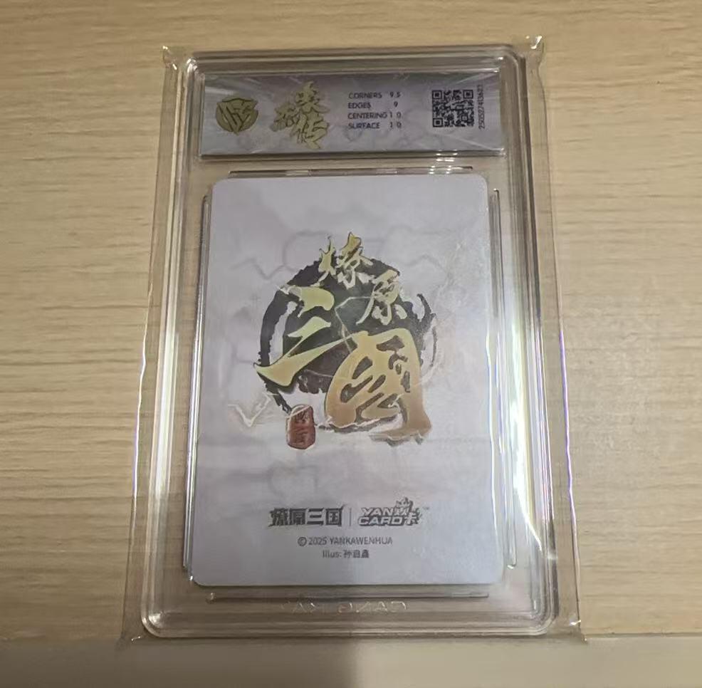 满赠PR！！龙虎卡牌-七八场（满200元包邮，无佣金，每周六结拍，欢迎送拍） 粗闪评级卡 燎原焱卡 燎原三国豪杰传2 韩当 9.5G