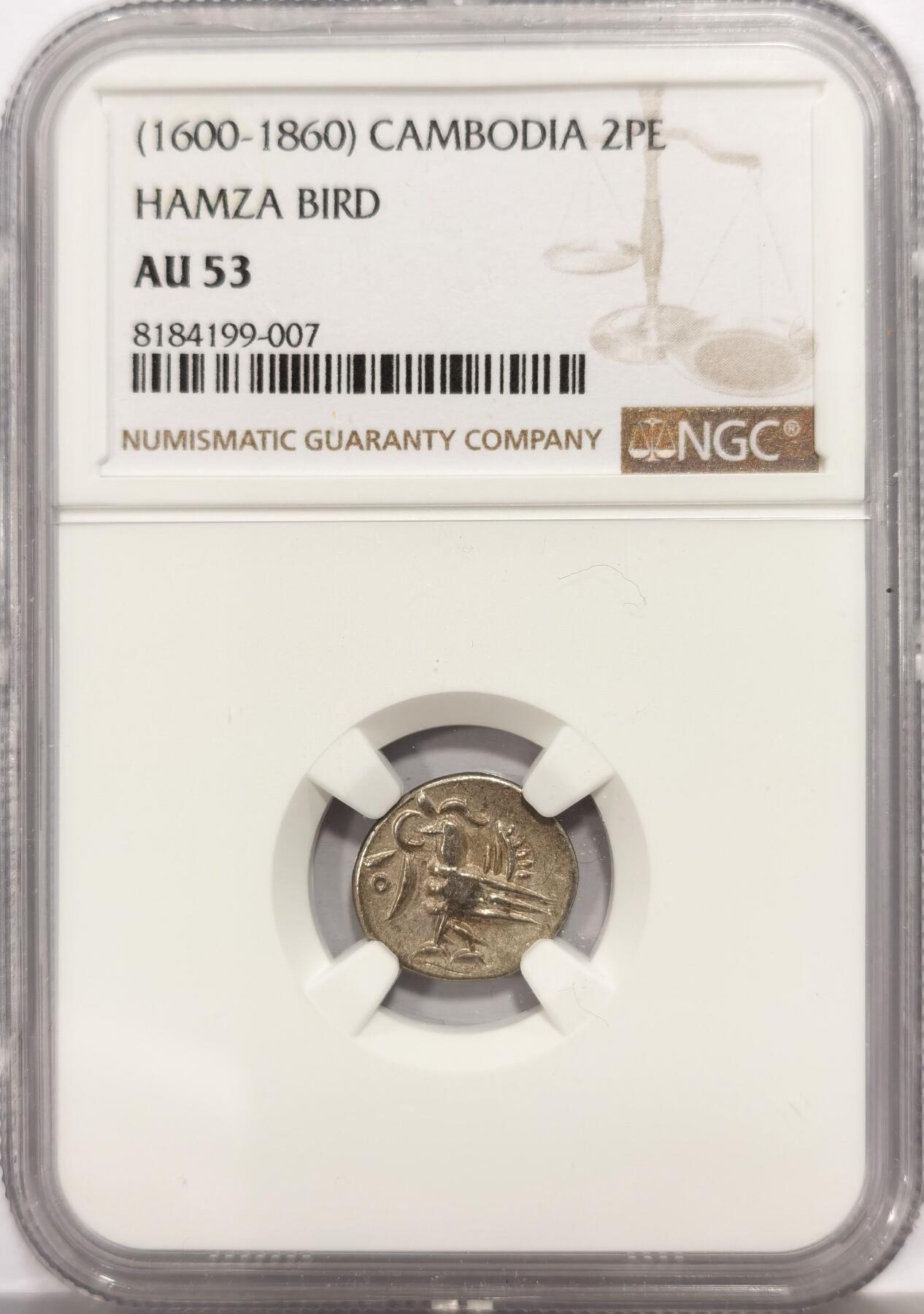 博洋堂世界钱币拍卖第164期（全场包邮） NGC AU53 柬埔寨1600-1860年神鸟2PE银币，原味深打