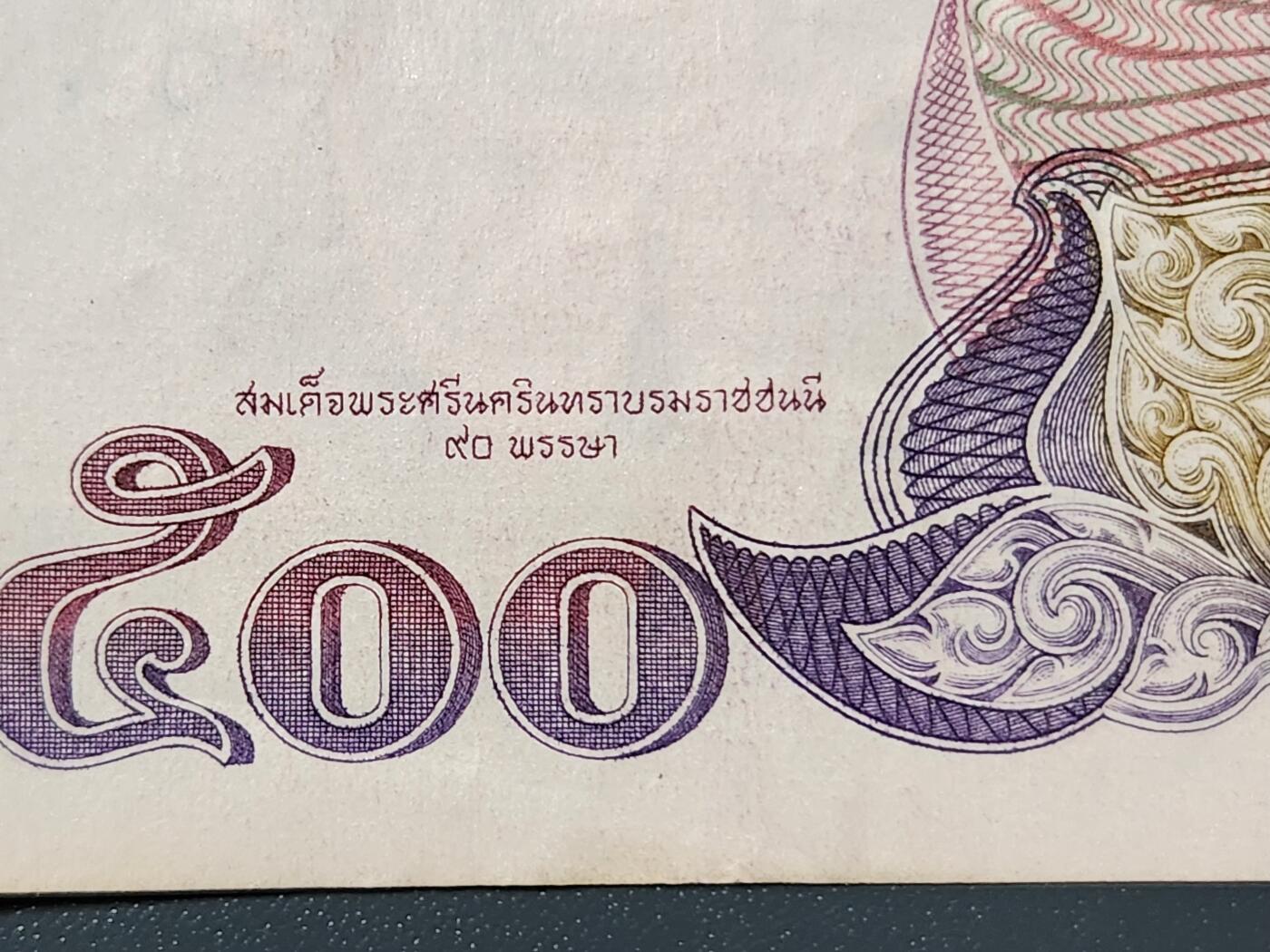 3月14号晚上8点 外国纸币自动截拍第38场 泰国纪念钞 极少