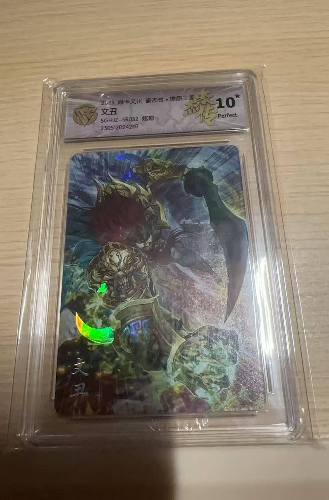 满赠PR！！龙虎卡牌-七八场（满200元包邮，无佣金，每周六结拍，欢迎送拍） 【10⭐】彩闪评级卡 燎原焱卡 燎原三国豪杰传2 巴丁 - 文丑 爆金