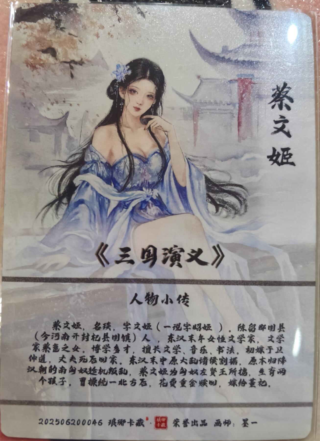 丫丫卡拍-第29期（3月14日21：00截拍） 琅琊--蔡文姬 彩雕