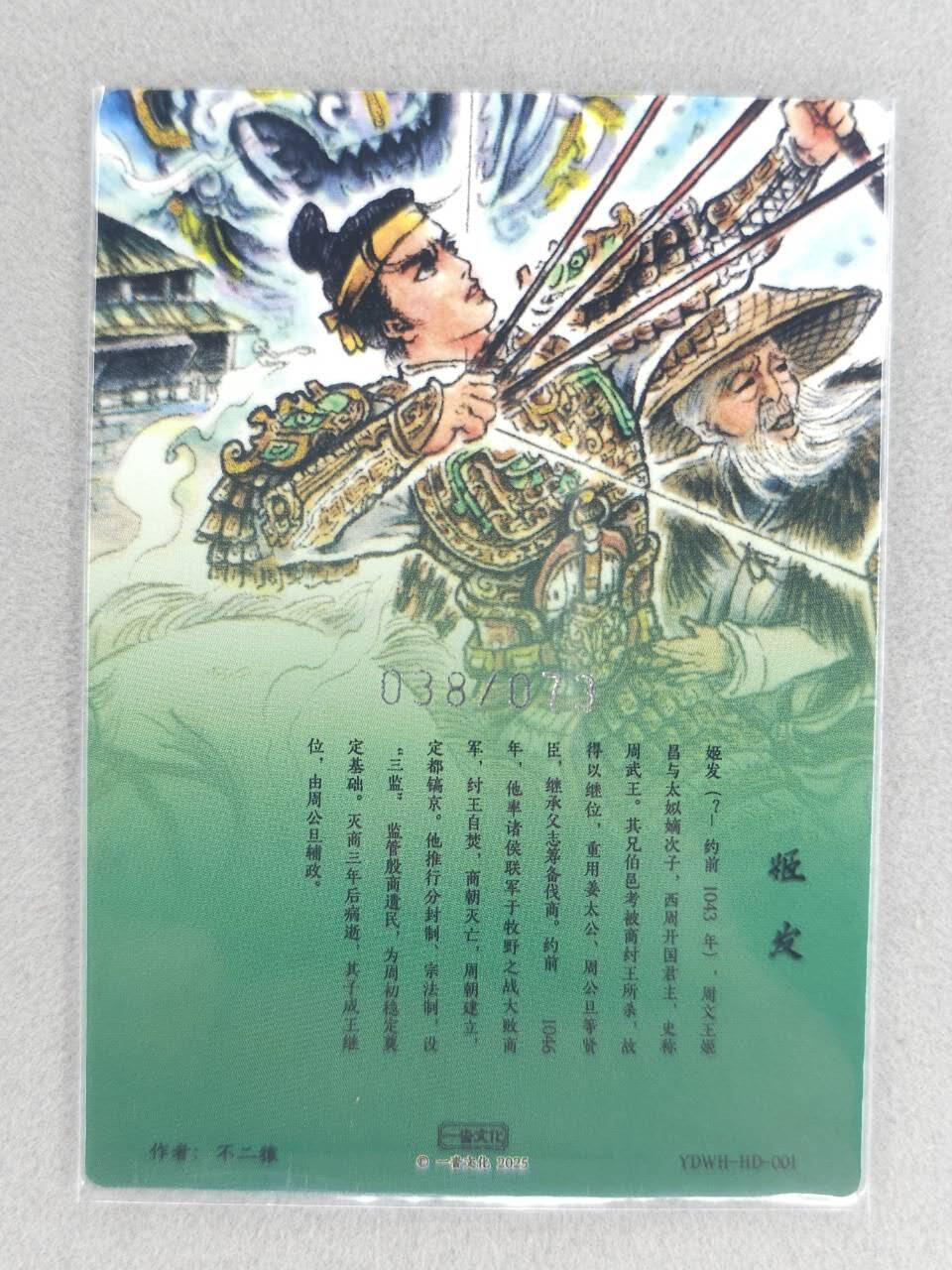 满赠PR！！龙虎卡牌-七八场（满200元包邮，无佣金，每周六结拍，欢迎送拍） 粗闪卡 一沓文化 不二猿 - 姬发反商 