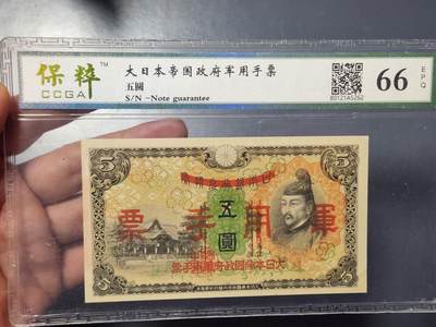 3月14号晚上8点 外国纸币自动截拍第38场 - 加盖军票第一版 全新