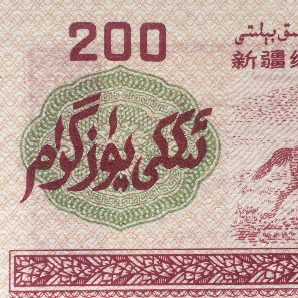       1988年新疆维吾尔自治区地方粮票贰佰克双语经典人物票全新品相未流通1组5枚原版真品如图供应票证旧藏文玩艺术收藏