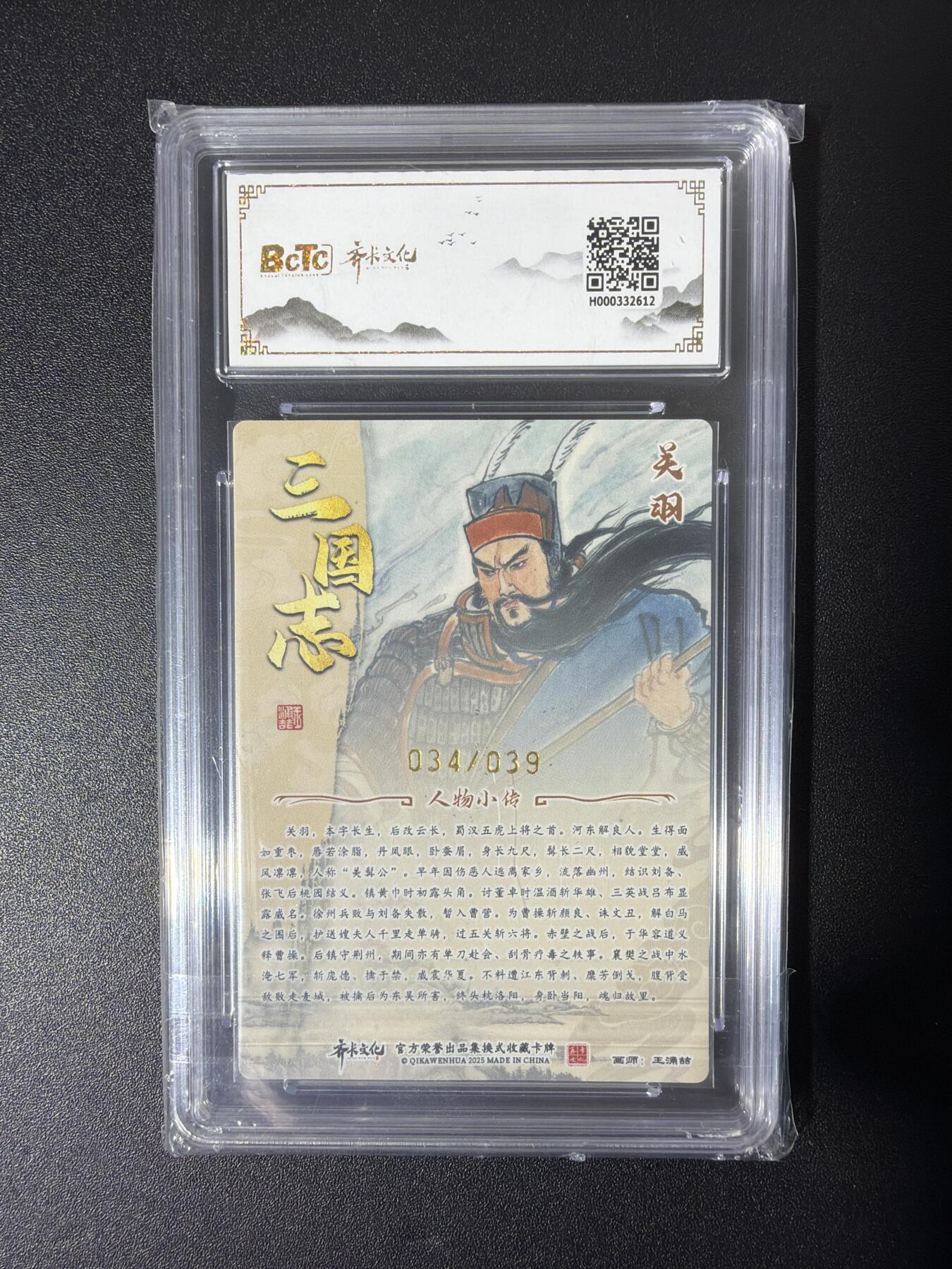 NO.27 好又多金牌大场，每周一站式配齐，方便凑单！（周6晚9点截拍，卖家送拍0抽成！） 【34/39编亲签】齐卡 王涌喆亲签 关羽 粗闪 卡9.5签名10