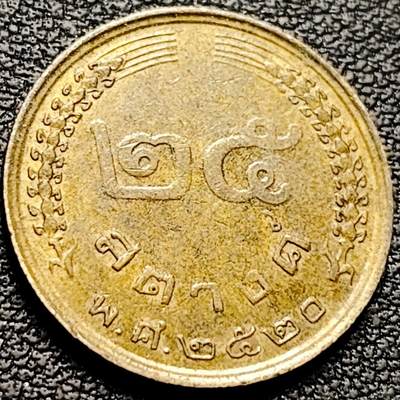 泉币菌-第208场-拍品多 请提前出价 - 拉玛九世 泰国1977年25撒当黄铜硬币 20.5毫米 2.8克 纪念币铜钱