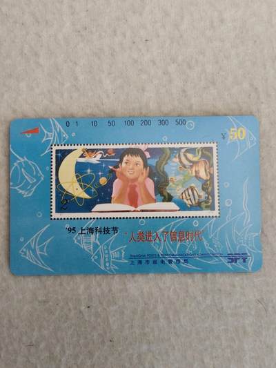 易卡拍卖第82期 - 上海：科技节。（精品地方卡系列）易卡五星⭐️标。如图所示！