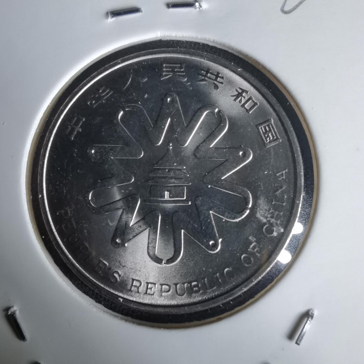 沼泽如烟--第1020场 妇女大会纪念币