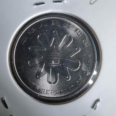 沼泽如烟--第1020场 - 妇女大会纪念币