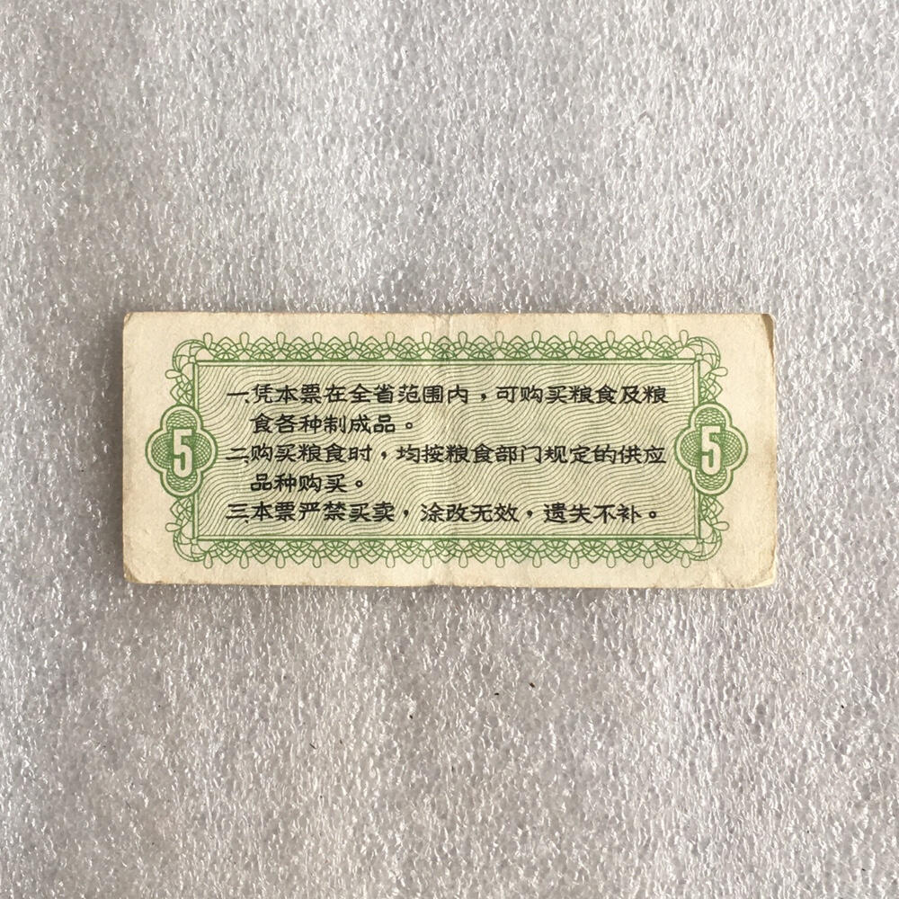       较少1971年湖北省通用粮票伍市斤流通品1枚真品如图供应票证旧藏文玩艺术收藏