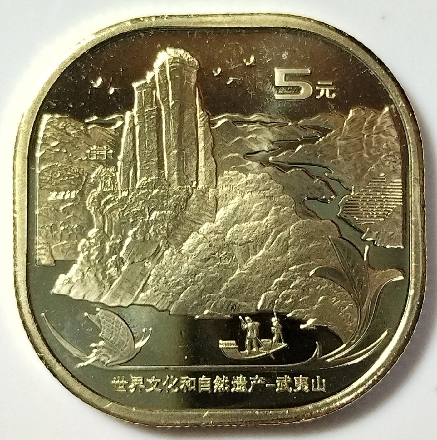 世界文化和自然遗产泰山、武夷山、黄山、峨眉山纪念币一套，中国首套异形纪念币，桶拆光品，带个性化摆台，按图发货！