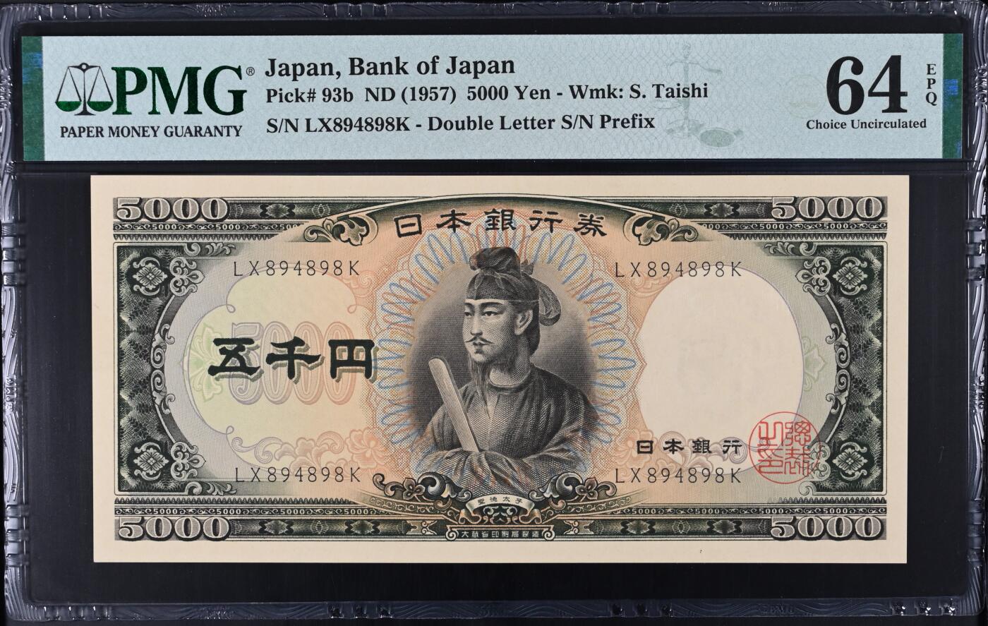 2026三月第二期，总219期 日本1957版5000円PMG64epq 双冠 圣德太子和日本银行外景