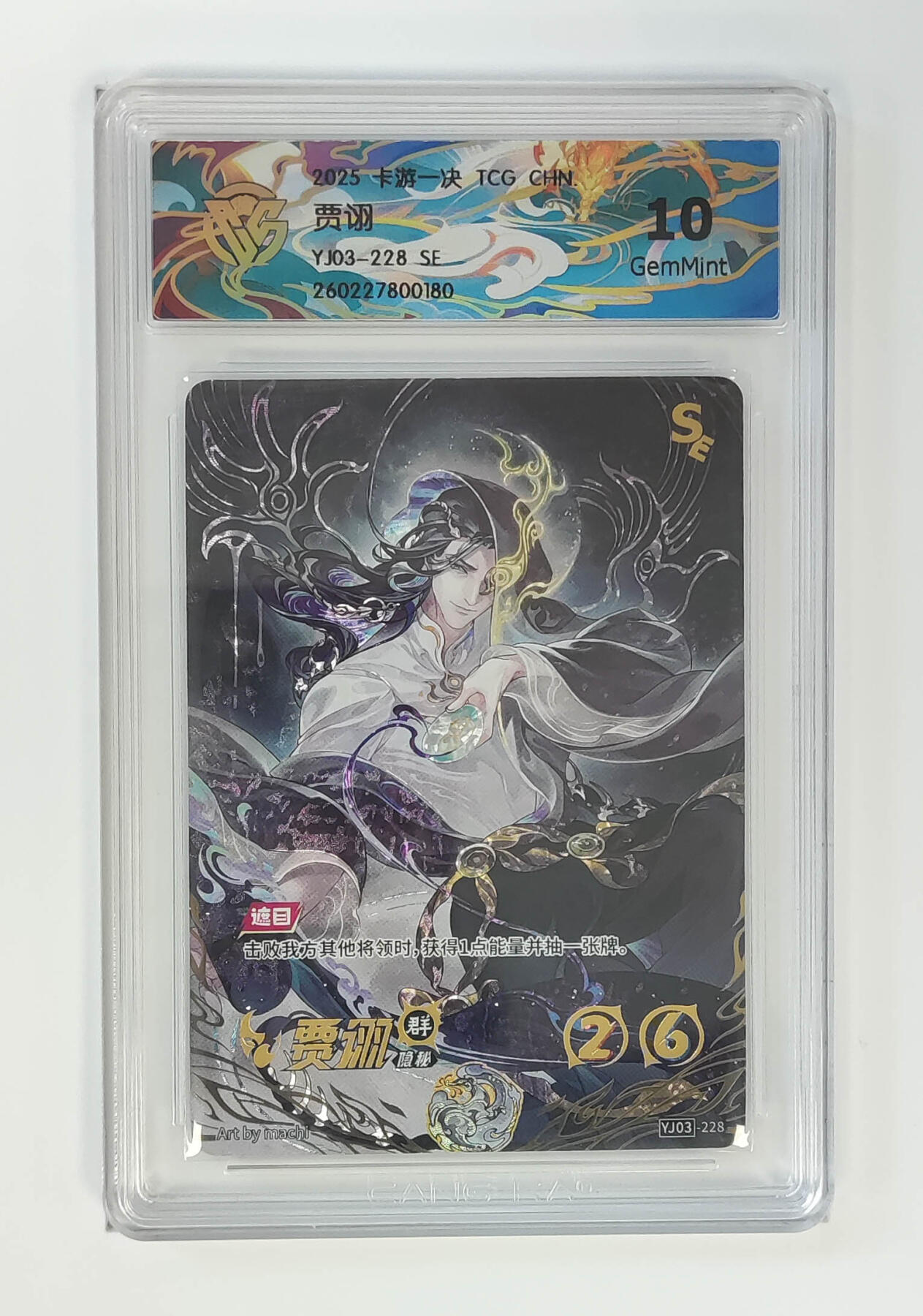 丫丫卡拍-第29期（3月14日21：00截拍） 卡游TCG 三国一决 第三弹 SE贾诩