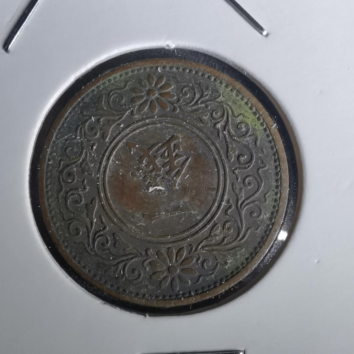 沼泽如烟--第1020场 昭和十三年桐叶一钱