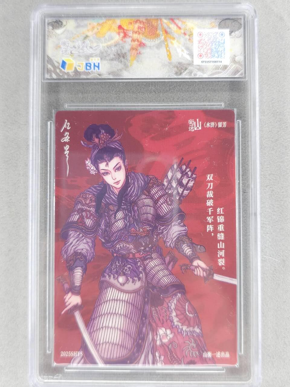 满赠PR！！龙虎卡牌-七八场（满200元包邮，无佣金，每周六结拍，欢迎送拍） 【10⭐】粗闪评级卡 山衡一述 亿条虫 - 扈三娘 爆金