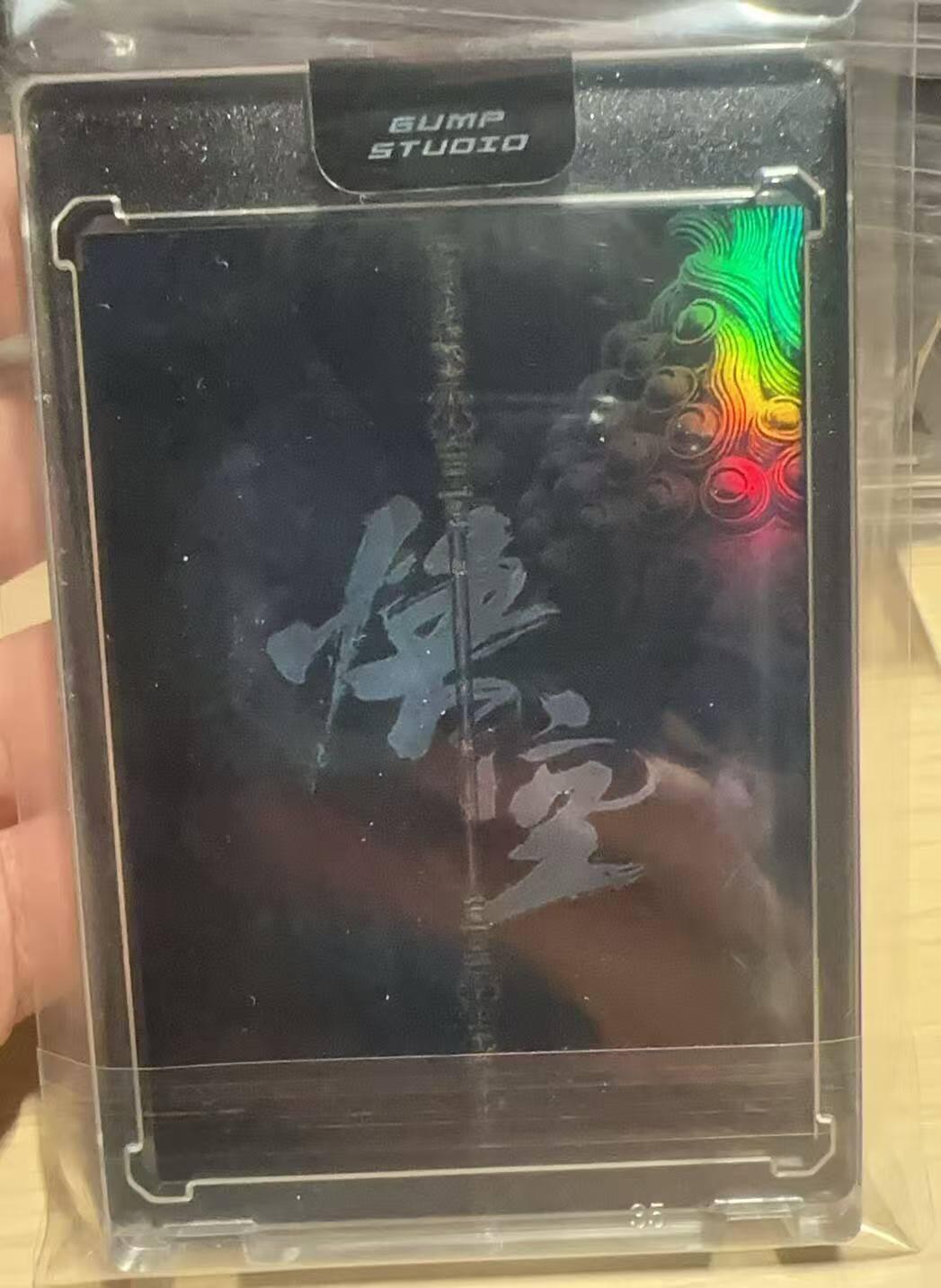 满赠PR！！龙虎卡牌-七八场（满200元包邮，无佣金，每周六结拍，欢迎送拍） 彩闪自封砖 香山文创 黑神话悟空