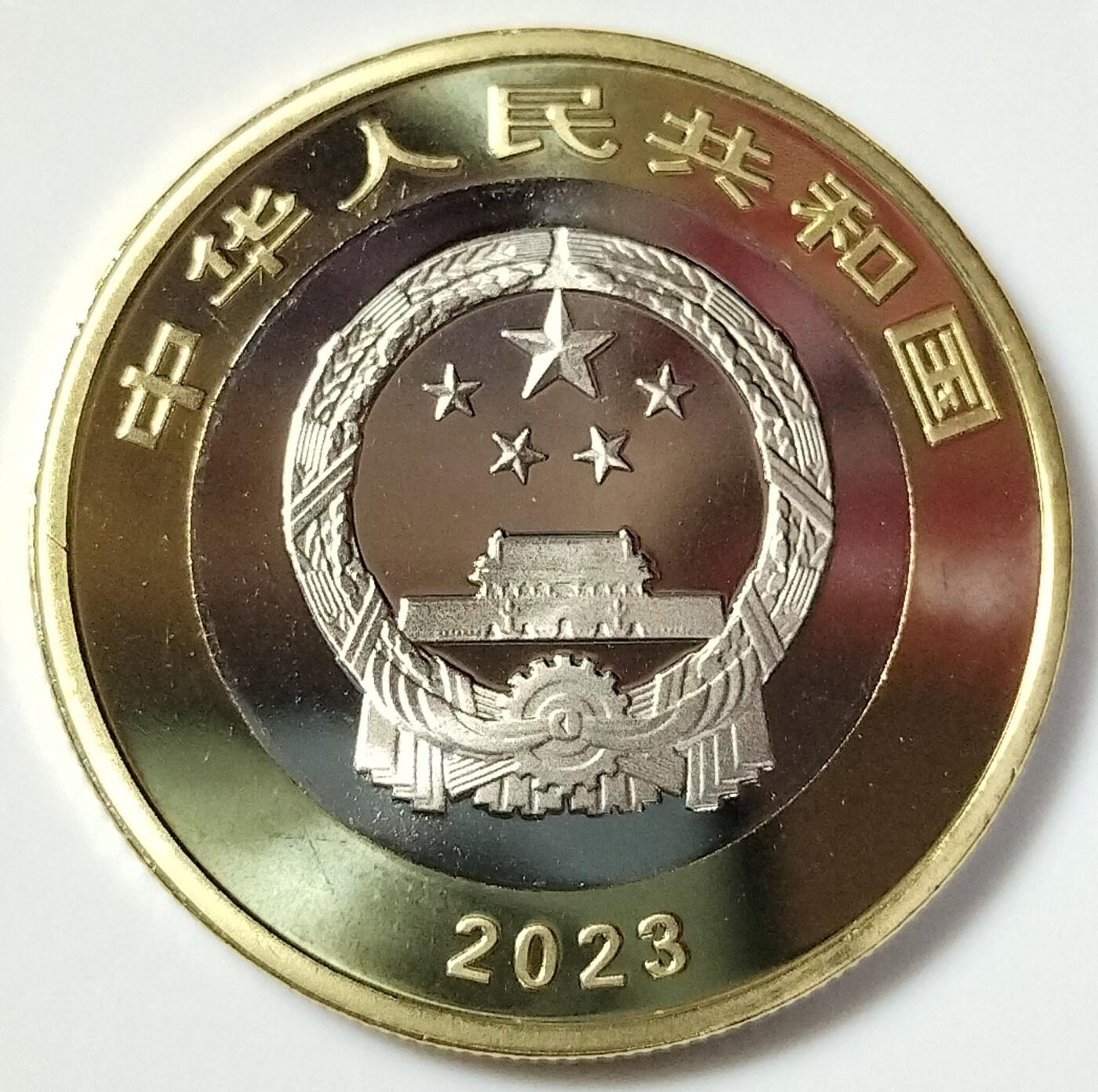 2023年三江源国家公园纪念币，10元面值，原卷品相，支持鉴定。国家公园系列龙头币，收藏佳品。按图发货！