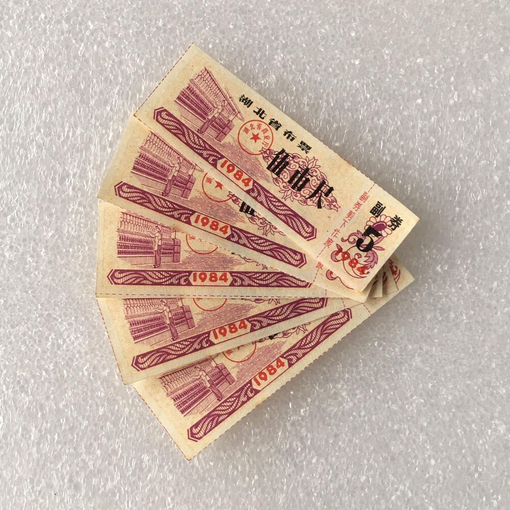      1984年湖北省布票伍市尺经典人物布票全新品未流通1组5枚原版真品如图供应票证旧藏文玩艺术收