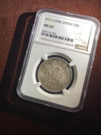 日日生财—银币珍藏专场 - 明治31年 龙洋50 MS 62