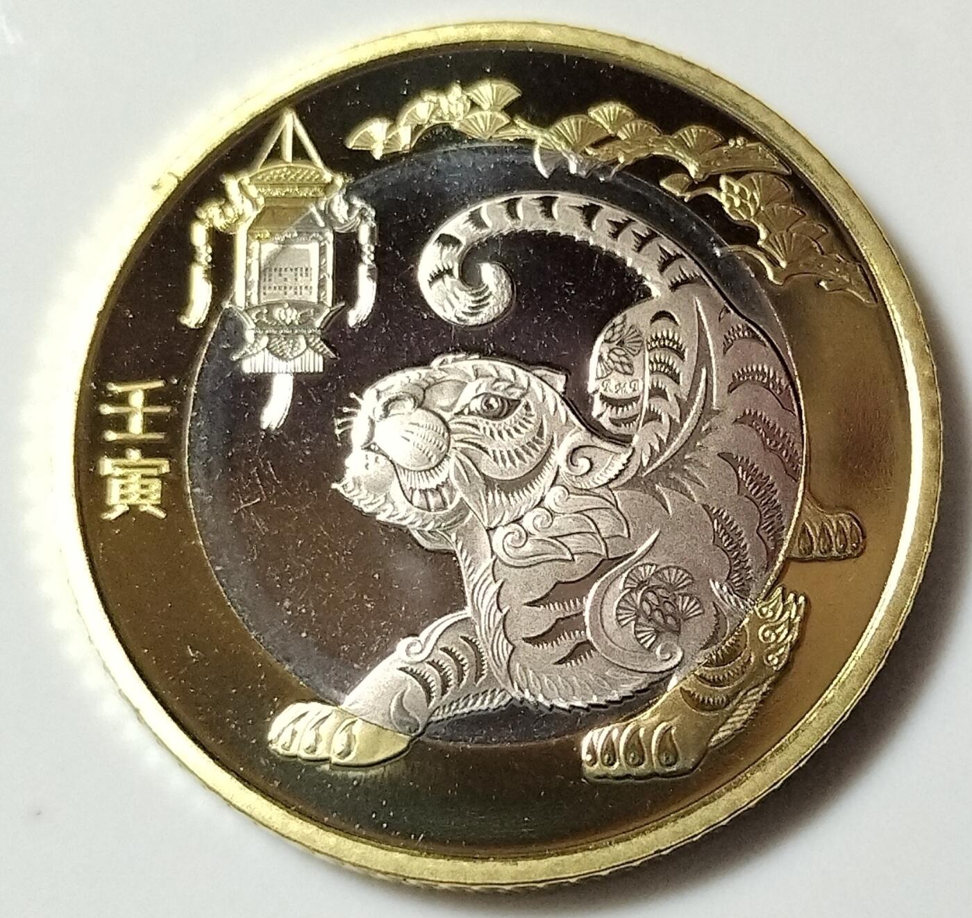 2022年生肖壬寅虎年纪念币10元二虎生肖纪念币第二轮生肖虎纪念币一枚，卷拆的。按图发货！